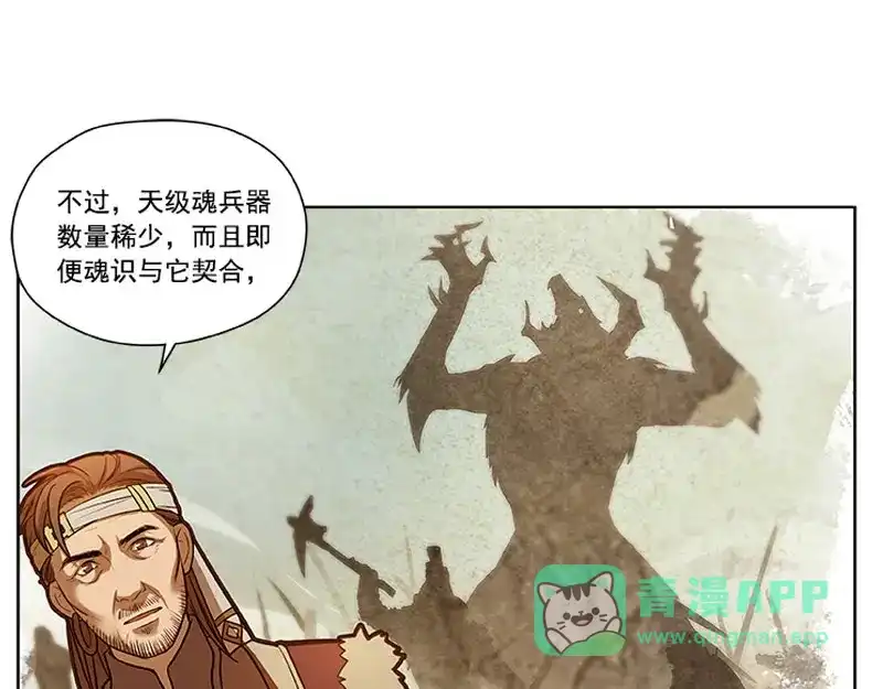 《魂兵之戈》第3话 神级装备？ 第86页
