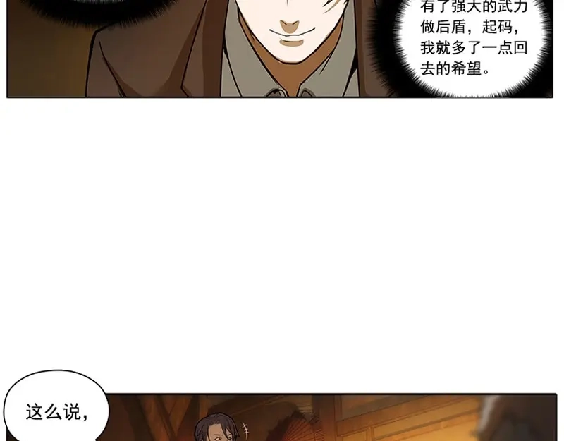 《魂兵之戈》第3话 神级装备？ 第100页