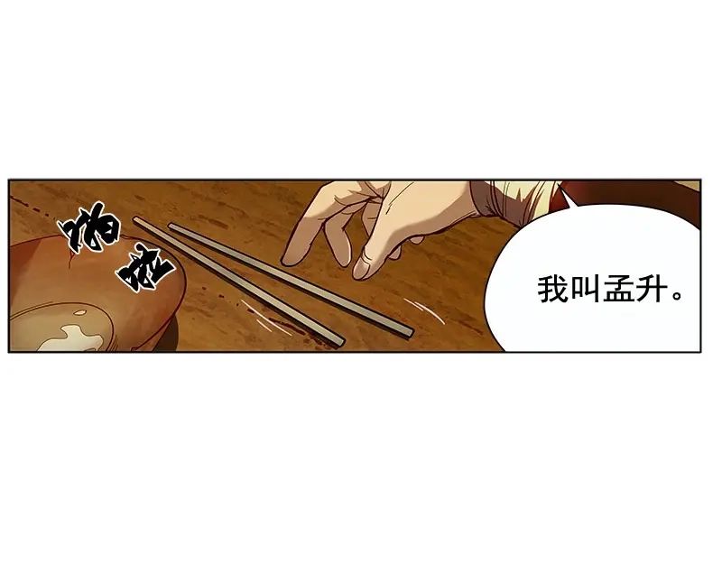 《魂兵之戈》第3话 神级装备？ 第40页