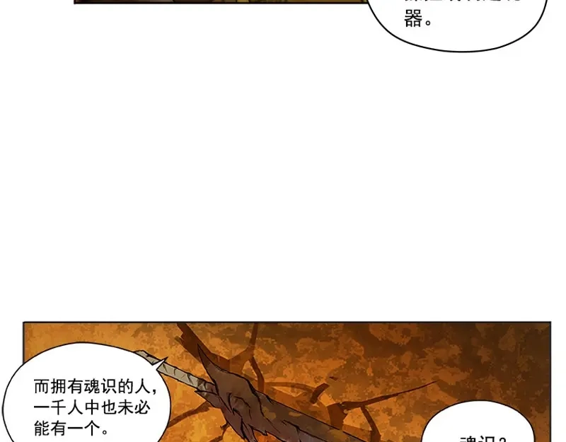 《魂兵之戈》第3话 神级装备？ 第64页