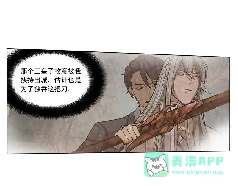 《魂兵之戈》第3话 神级装备？ 第91页