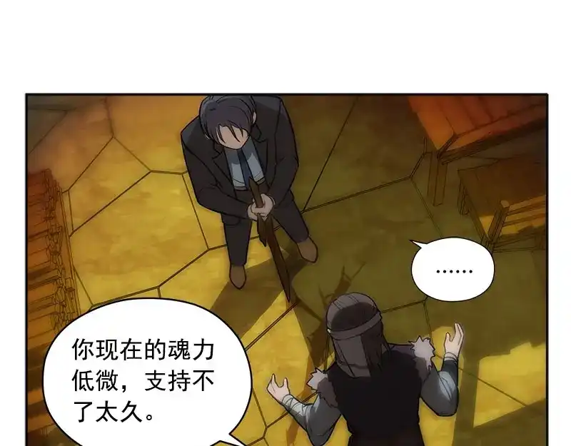 《魂兵之戈》第3话 神级装备？ 第98页