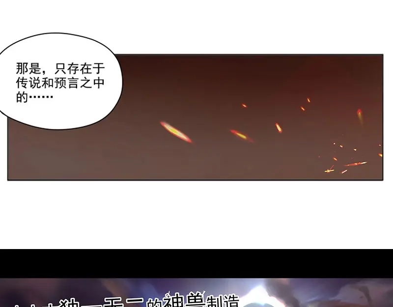 《魂兵之戈》第3话 神级装备？ 第107页