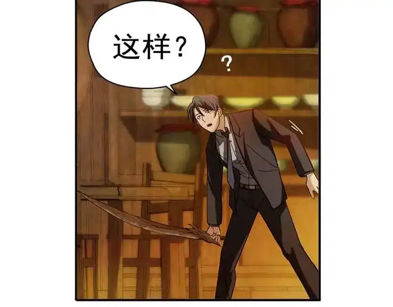 《魂兵之戈》第3话 神级装备？ 第8页
