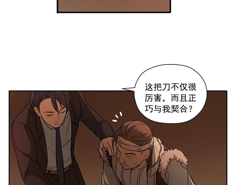 《魂兵之戈》第3话 神级装备？ 第77页