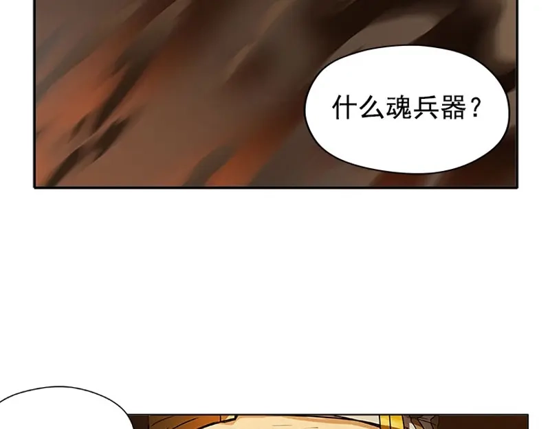 《魂兵之戈》第3话 神级装备？ 第105页