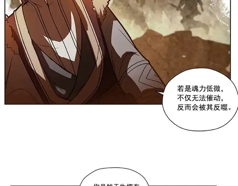 《魂兵之戈》第3话 神级装备？ 第87页