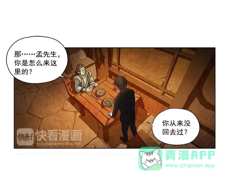 《魂兵之戈》第3话 神级装备？ 第41页