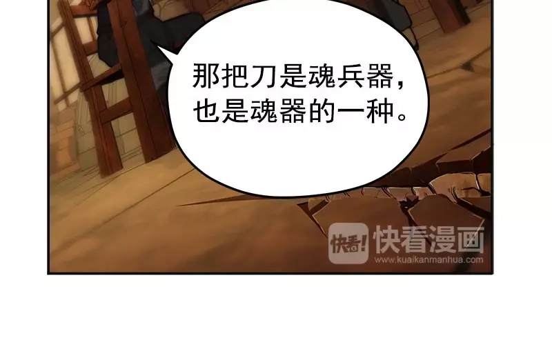 《魂兵之戈》第3话 神级装备？ 第60页