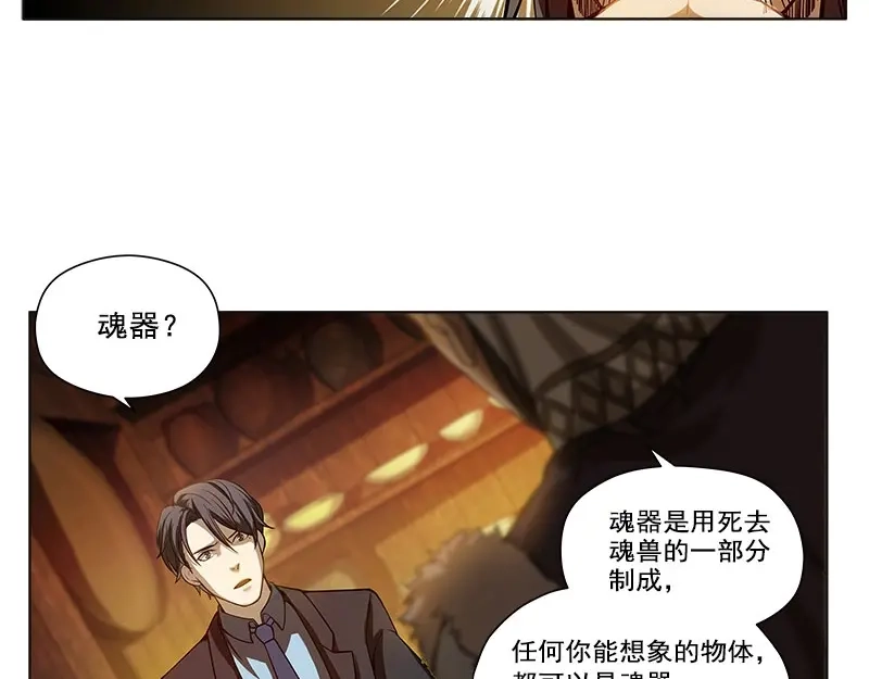 《魂兵之戈》第3话 神级装备？ 第54页