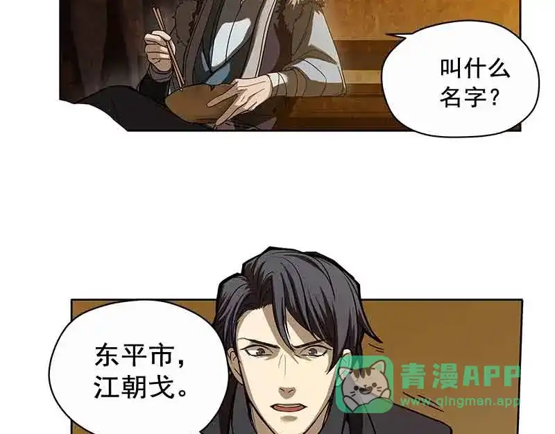 《魂兵之戈》第3话 神级装备？ 第36页