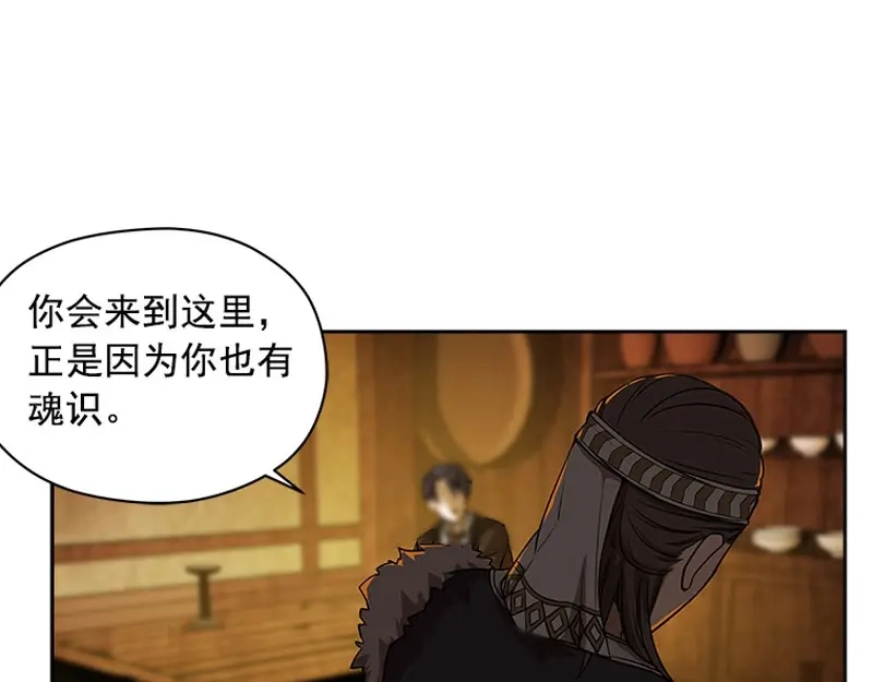 《魂兵之戈》第3话 神级装备？ 第68页