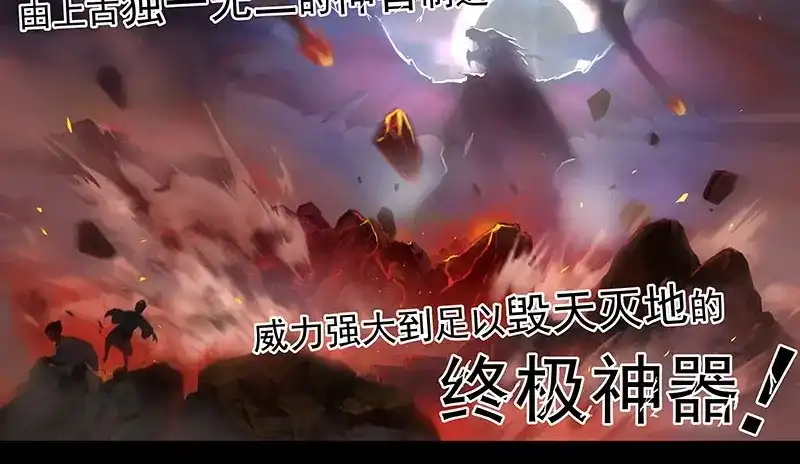 《魂兵之戈》第3话 神级装备？ 第108页