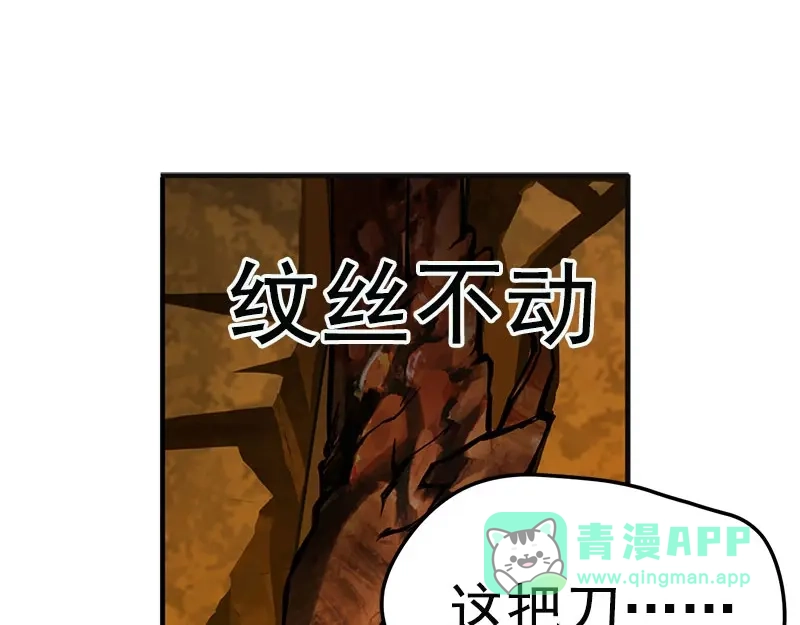 《魂兵之戈》第3话 神级装备？ 第71页