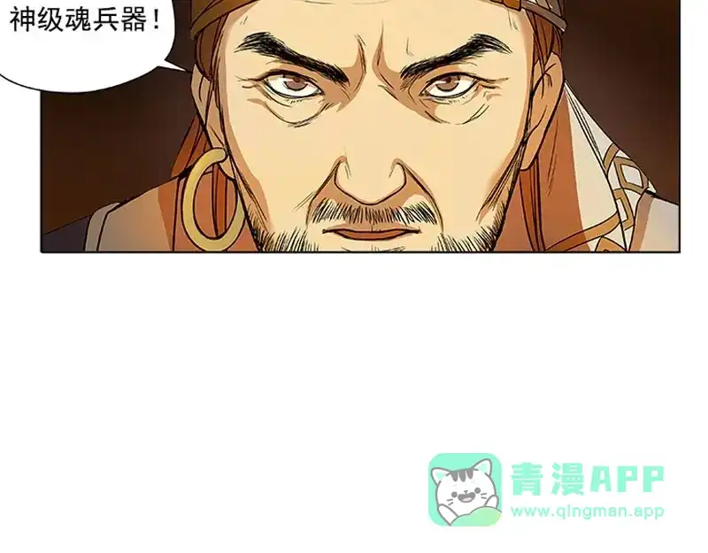 《魂兵之戈》第3话 神级装备？ 第106页