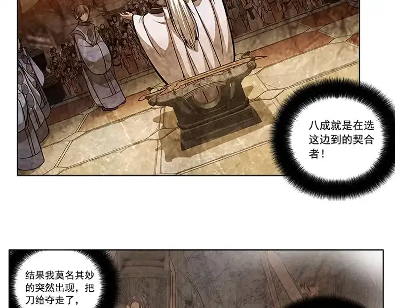 《魂兵之戈》第3话 神级装备？ 第89页