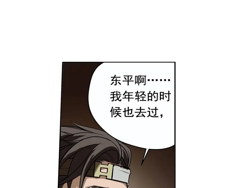 《魂兵之戈》第3话 神级装备？ 第38页