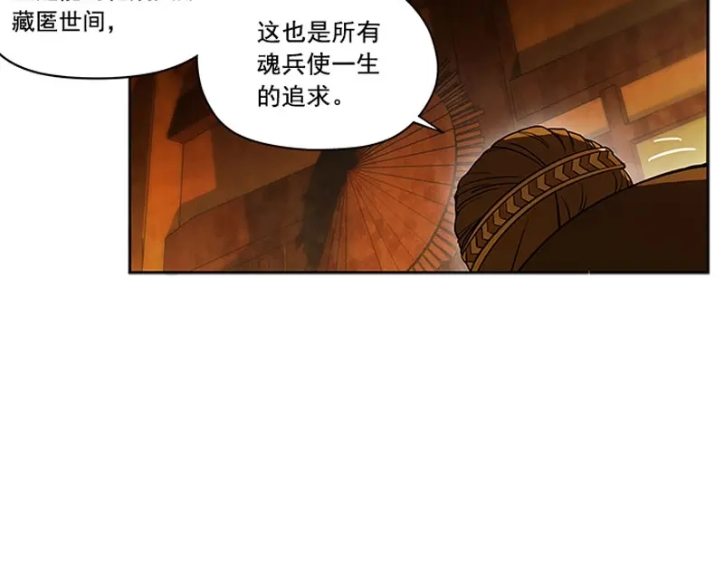 《魂兵之戈》第3话 神级装备？ 第85页