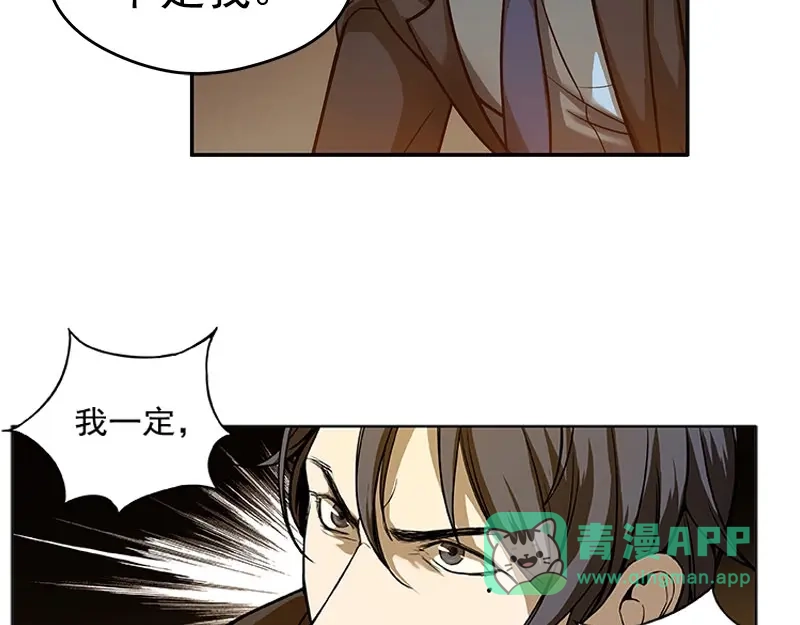 《魂兵之戈》第3话 神级装备？ 第46页