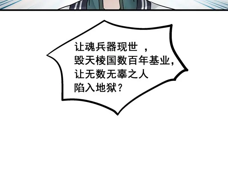 《魂兵之戈》第26话 前路不问归途（上） 第38页