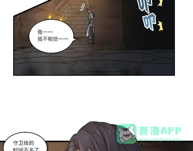 《魂兵之戈》第26话 前路不问归途（上） 第26页
