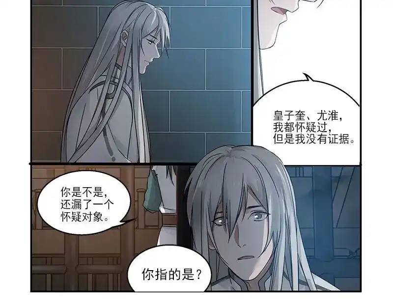 《魂兵之戈》第26话 前路不问归途（上） 第14页
