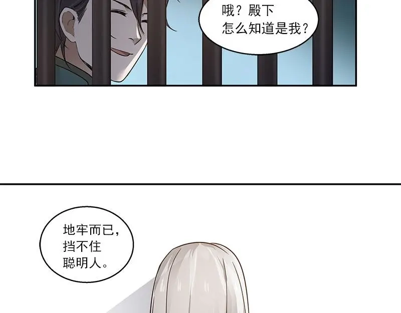 《魂兵之戈》第26话 前路不问归途（上） 第10页
