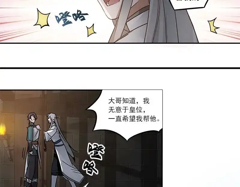 《魂兵之戈》第26话 前路不问归途（上） 第20页