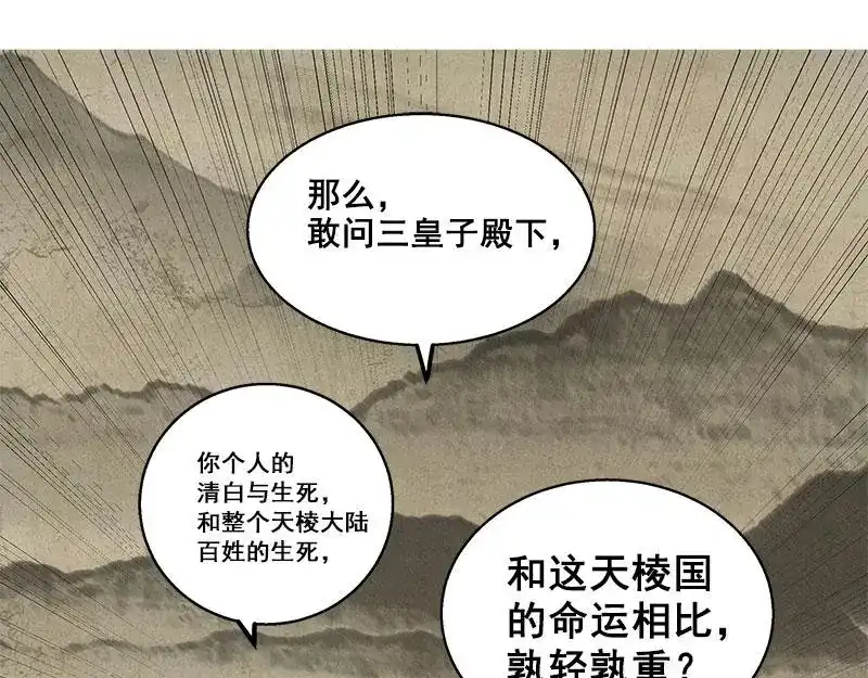《魂兵之戈》第26话 前路不问归途（上） 第35页