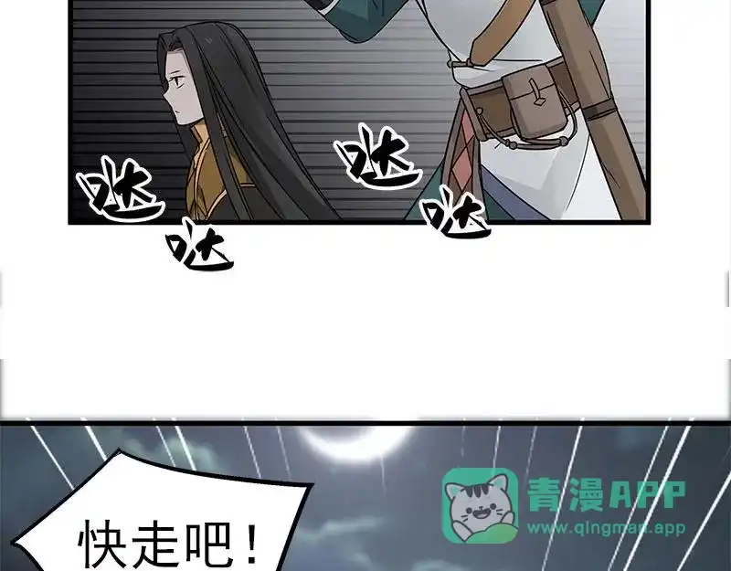 《魂兵之戈》第26话 前路不问归途（下） 第51页