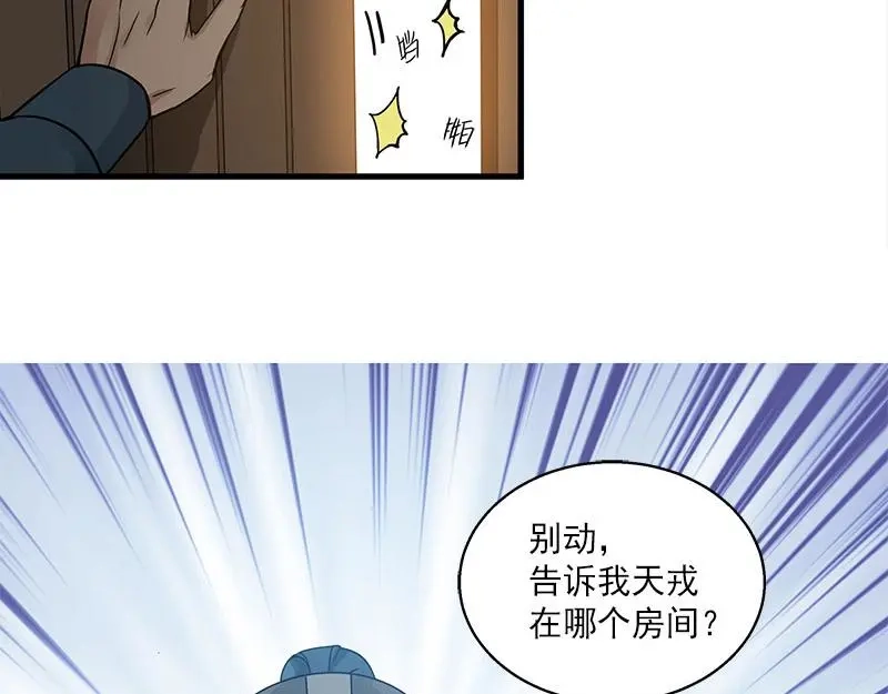 《魂兵之戈》第26话 前路不问归途（下） 第12页