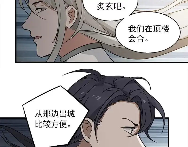 《魂兵之戈》第26话 前路不问归途（下） 第25页