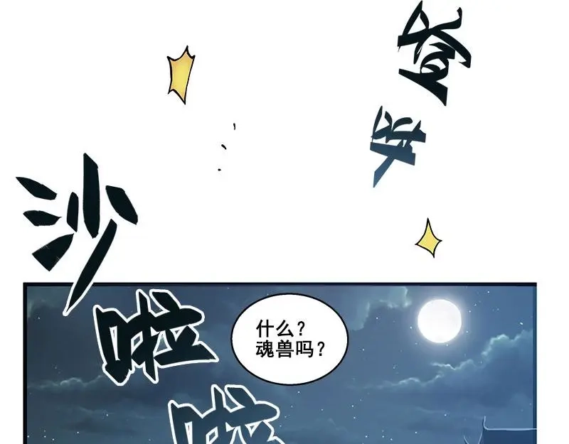 《魂兵之戈》第27话 不恨天涯行役苦（上） 第4页