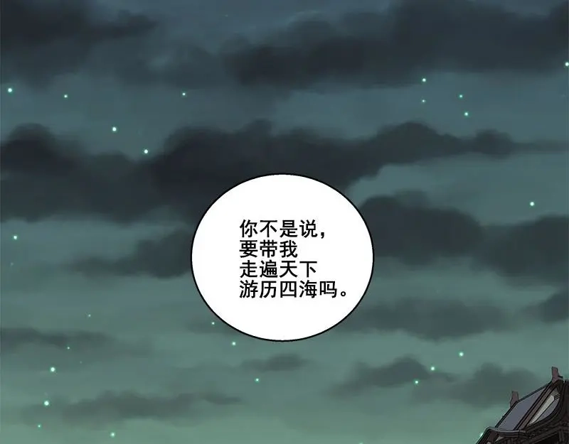 《魂兵之戈》第27话 不恨天涯行役苦（上） 第52页