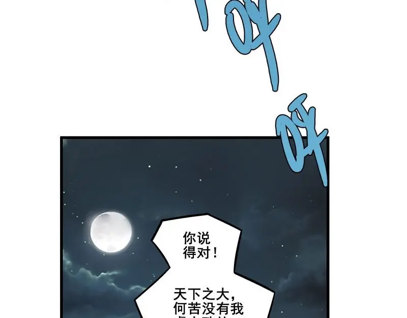 《魂兵之戈》第27话 不恨天涯行役苦（上） 第58页