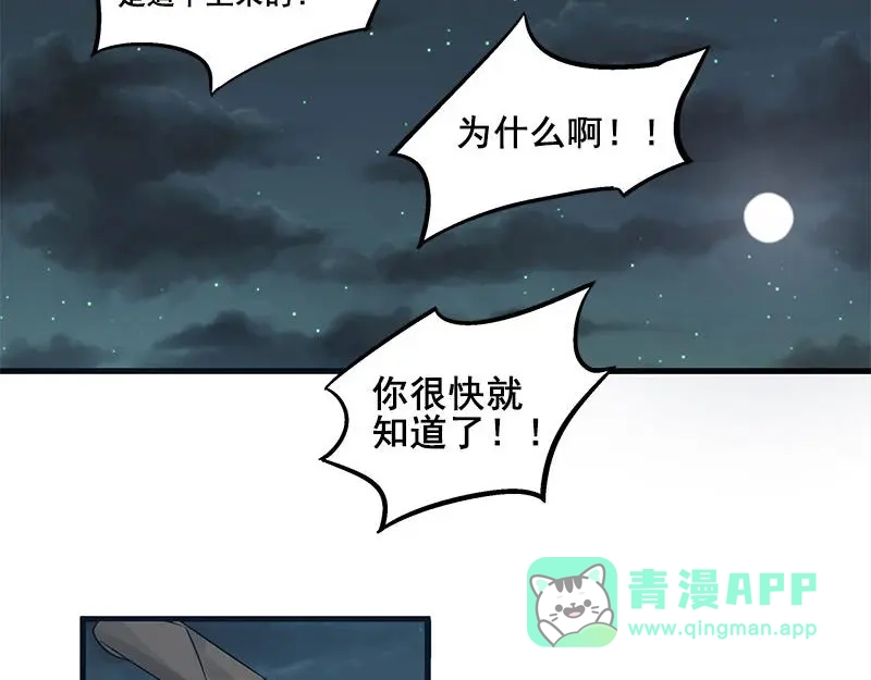 《魂兵之戈》第27话 不恨天涯行役苦（上） 第16页