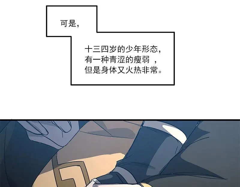 《魂兵之戈》第27话 不恨天涯行役苦（下） 第13页