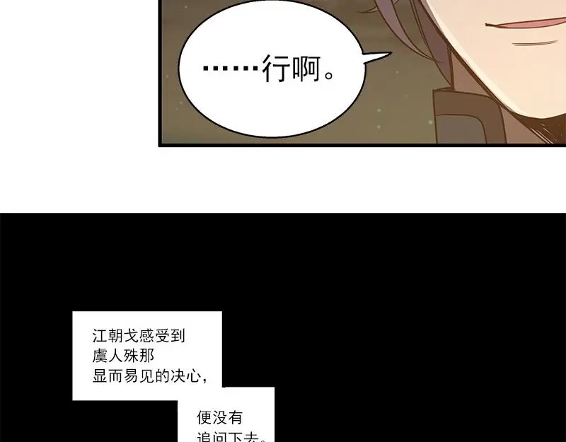 《魂兵之戈》第27话 不恨天涯行役苦（下） 第42页