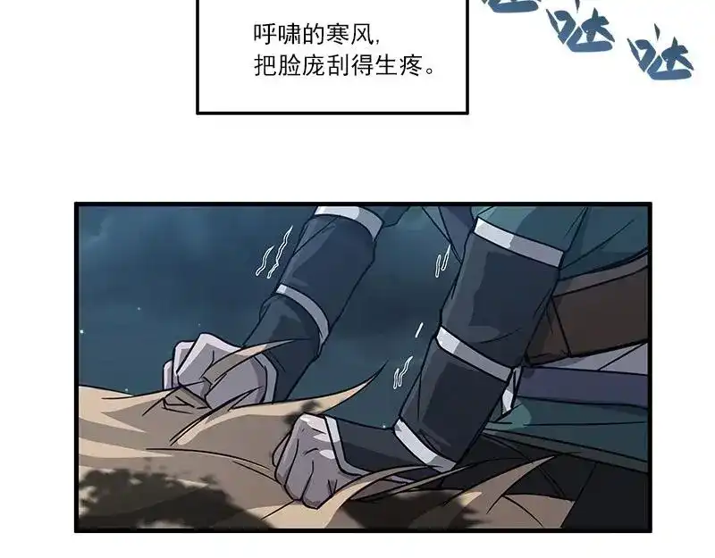 《魂兵之戈》第27话 不恨天涯行役苦（下） 第4页