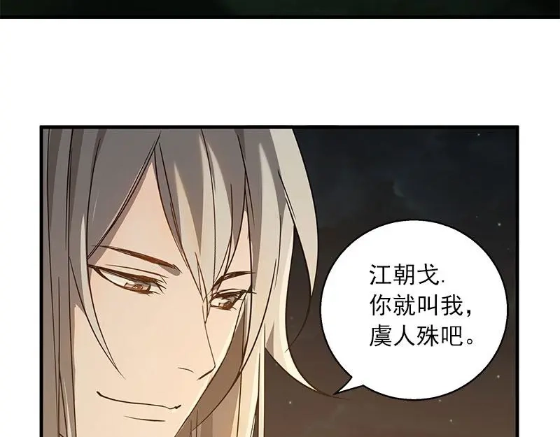 《魂兵之戈》第27话 不恨天涯行役苦（下） 第40页