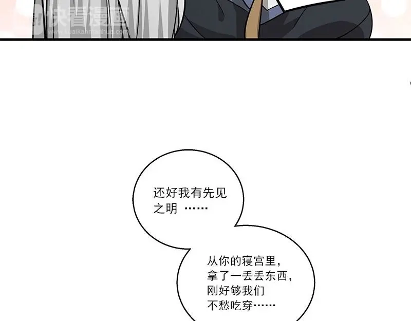 《魂兵之戈》第27话 不恨天涯行役苦（下） 第37页