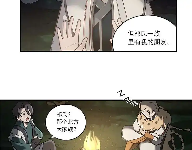 《魂兵之戈》第27话 不恨天涯行役苦（下） 第30页