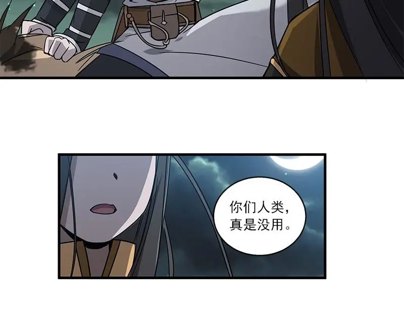 《魂兵之戈》第27话 不恨天涯行役苦（下） 第9页
