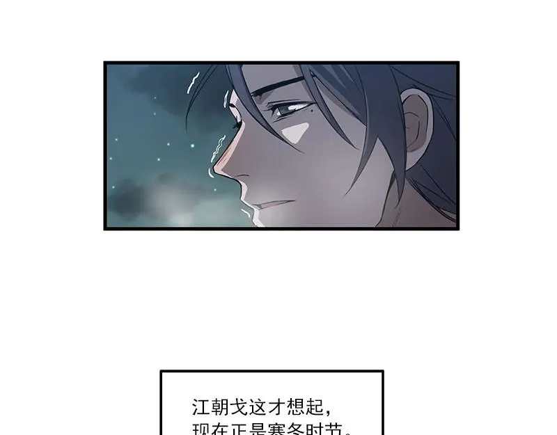 《魂兵之戈》第27话 不恨天涯行役苦（下） 第5页