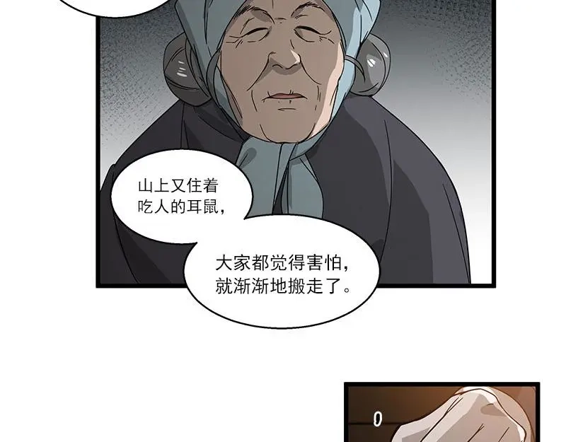《魂兵之戈》第28话 龙芗与醉幽（上） 第30页