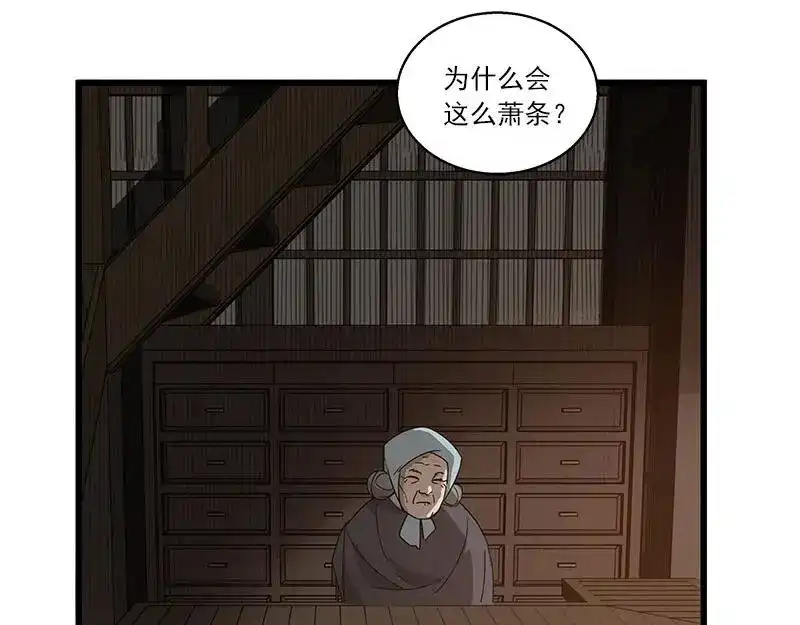 《魂兵之戈》第28话 龙芗与醉幽（上） 第28页