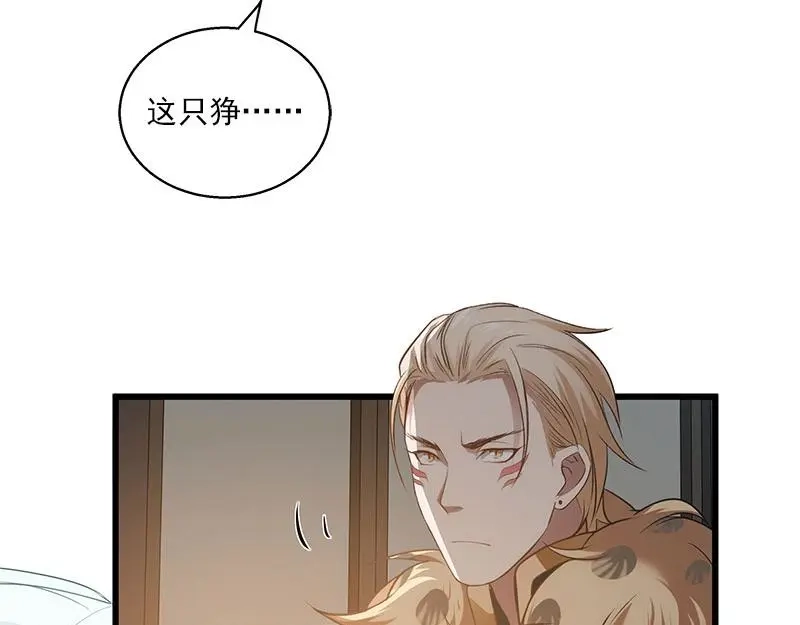 《魂兵之戈》第28话 龙芗与醉幽（下） 第4页