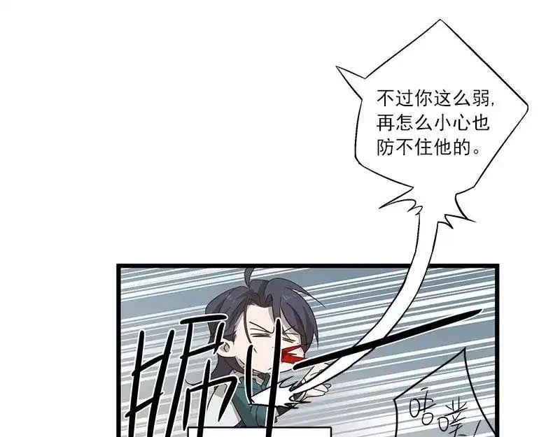 《魂兵之戈》第28话 龙芗与醉幽（下） 第40页