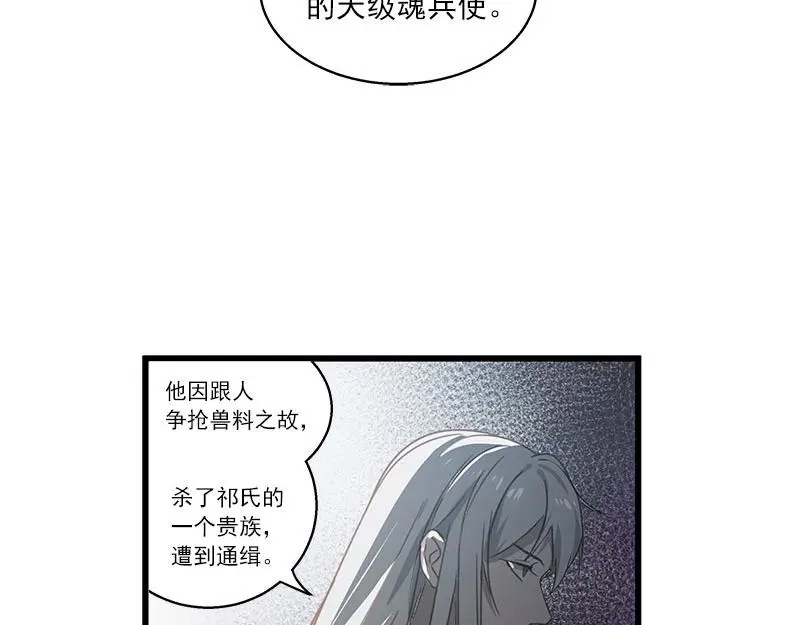 《魂兵之戈》第28话 龙芗与醉幽（下） 第37页