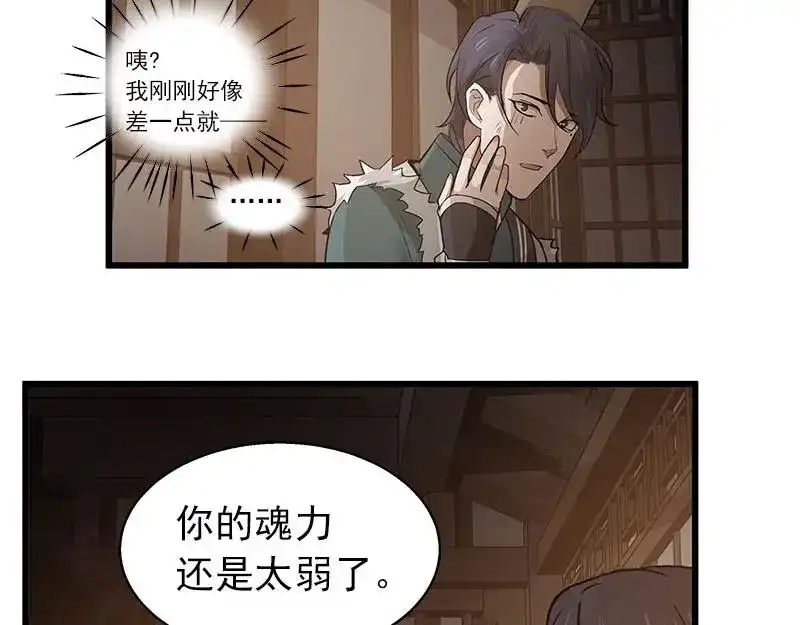 《魂兵之戈》第28话 龙芗与醉幽（下） 第22页